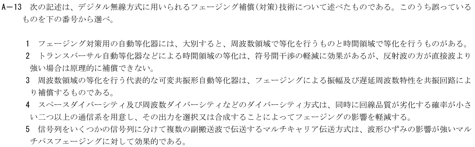 一陸技工学A令和5年01月期第1回A13